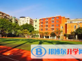 廣東實驗中學(xué)越秀學(xué)校國際部2022年11月校園開放日免費預(yù)約