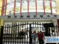 廣州市天河區(qū)匯景新城實驗小學(xué)2022年11月校園開放日免費預(yù)約