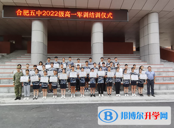 合肥第五中學2023年報名條件、招生要求、招生對象 