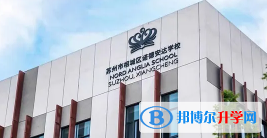 蘇州相城區諾德學校2022年11月校園開放日免費預約