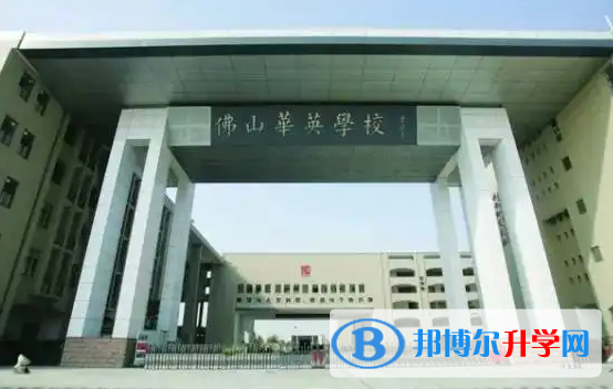 佛山華英學校國際部2023年錄取分數線