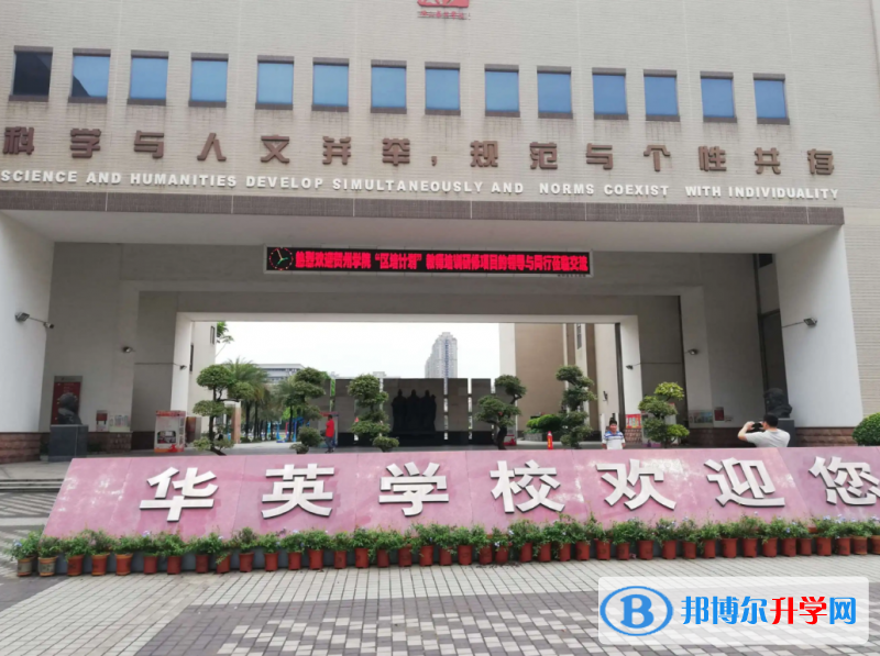 佛山華英學校國際部2023年錄取分數線
