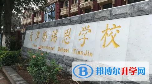格瑞思天津校區怎么樣