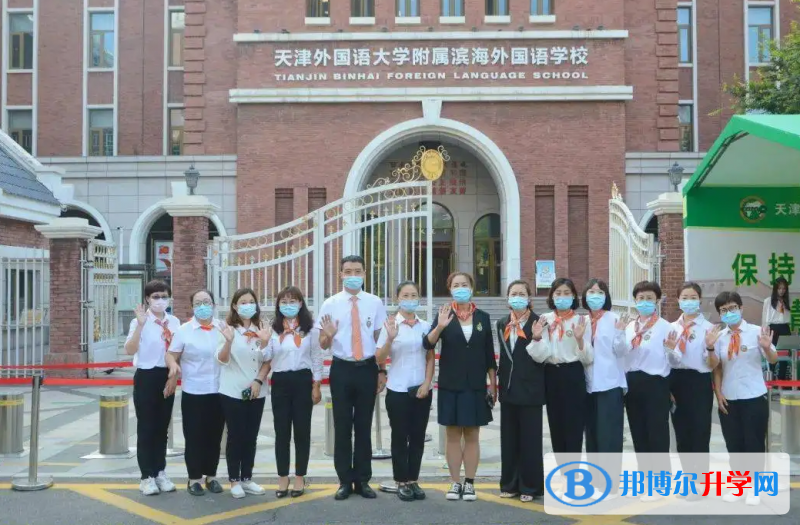 天津外國語大學附屬外國語學校2023年入學條件