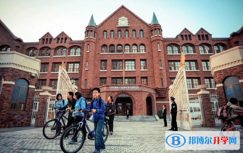 天津外國語大學附屬外國語學校2023年課程體系
