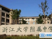 浙江大學(xué)附屬中學(xué)2025年招生代碼