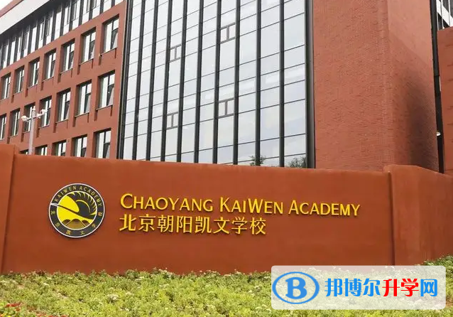 北京市朝陽區凱文學校藝術高中2022年12月校園開放日免費預約