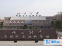 成都北大附中2025年報名條件、招生要求、招生對象