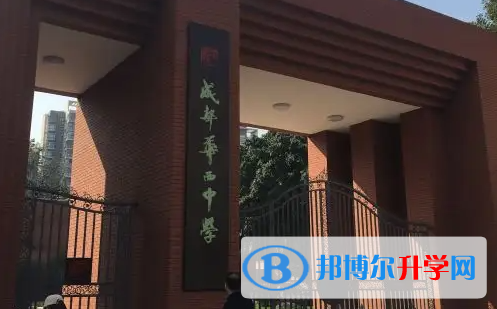 四川省郫縣華西中學(xué)2023年招生計(jì)劃