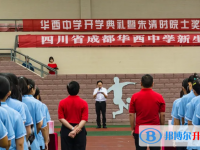 四川省郫縣華西中學(xué)2025年排名