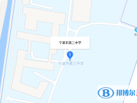 寧波市第三中學地址在哪里