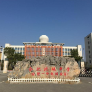 合肥北城中學