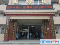 安徽廬江泥河中學怎么樣、好不好
