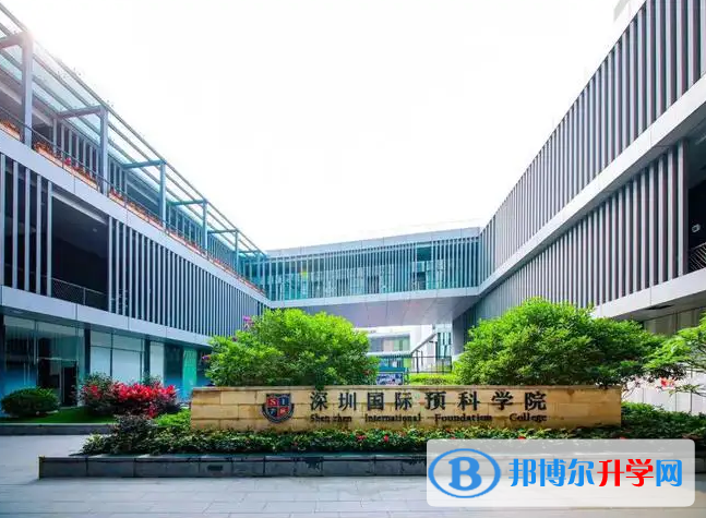 深圳國際預科學院2022年12月校園開放日免費預約
