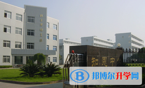 寧海縣知恩中學(xué)1
