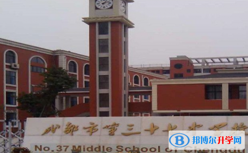 成都市第三十七中學2023年招生簡章