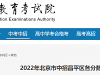 北京昌平區中考2022一分一段人數分布