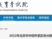北京懷柔區(qū)中考2022一分一段人數(shù)統(tǒng)計