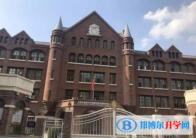 天津外國語大學附屬外國語學校國際部2023年報名時間