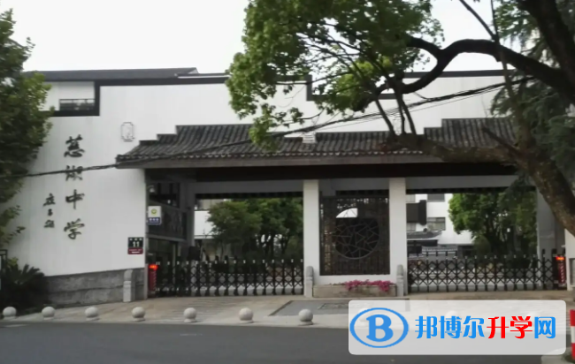 寧波市慈湖中學6