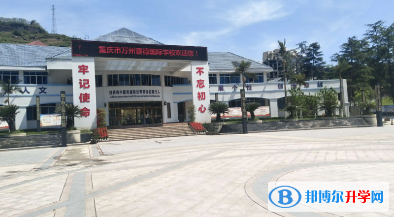 重慶萬州賽德國際學校2023年報名時間