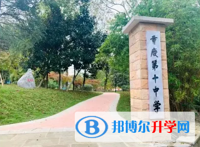 重慶涪陵第十中學(xué)校2023年報名時間