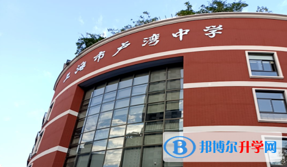盧灣高級中學2023年招生簡章 