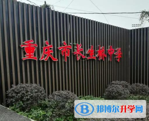 重慶長生橋中學校2023年錄取分數線