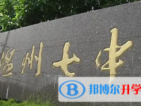 溫州市第七中學2025年學費、收費多少