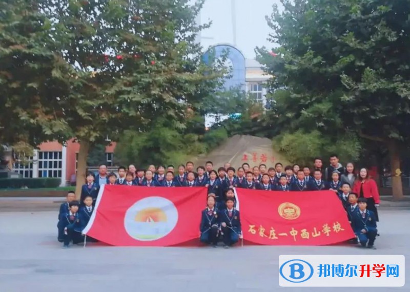 石家莊西山學校怎么樣