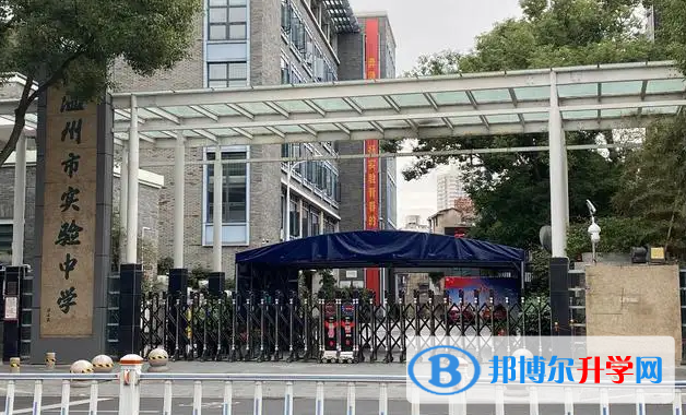 溫州市實驗中學4