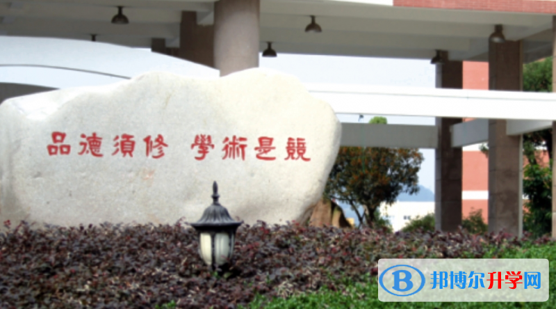 溫州第二高級中學(xué)9
