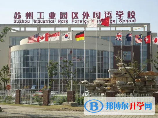 蘇州工業園區外國語學校2023年學費標準