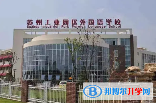 蘇州工業園區外國語學校2023年錄取分數線