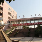 溫州市第二十一中學
