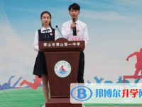 黃山第一中學(xué)2025年學(xué)費(fèi)、收費(fèi)多少