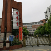 安徽蚌埠第一中學