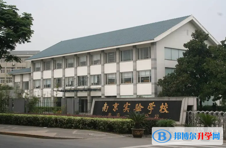 南京實(shí)驗(yàn)學(xué)校2023年招生政策