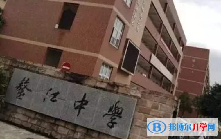 溫州市平陽(yáng)縣鰲江中學(xué)5