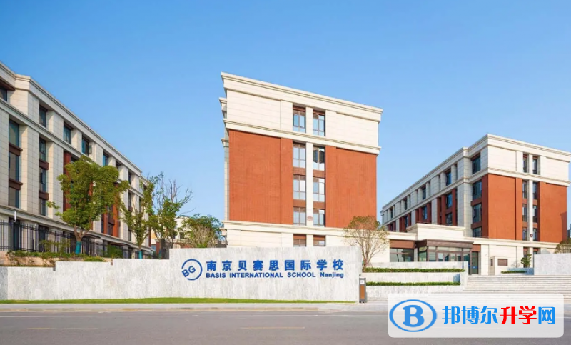 南京貝賽思國際學校靠譜嗎