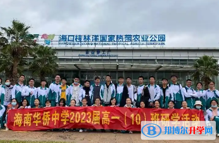 海南華僑中學2022高一自主招生