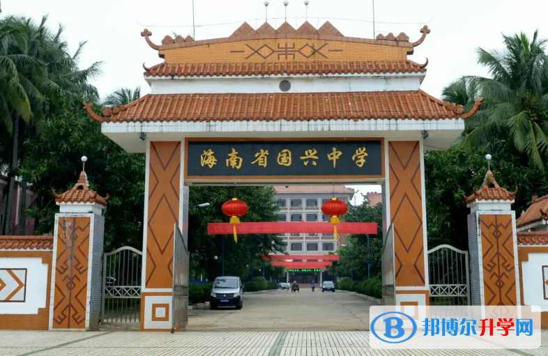 海南國興中學2022自主招生