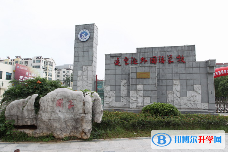 連云港外國(guó)語(yǔ)學(xué)校2023年錄取分?jǐn)?shù)線