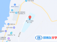 豐都縣第二中學(xué)校地址在哪里