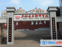 重慶市豐都縣平都中學(xué)2025年招生計(jì)劃
