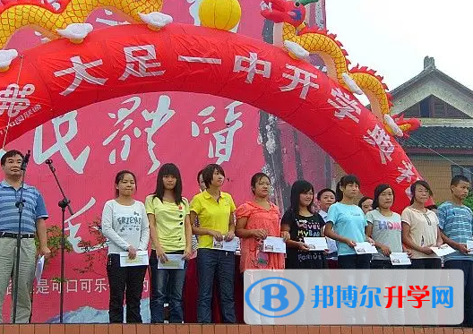重慶市大足第一中學校2023年怎么樣、好不好