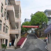 瑞安市第六中學
