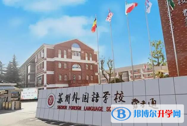 蘇州國(guó)際外語(yǔ)學(xué)校2023年課程體系