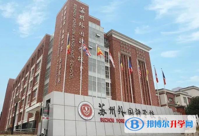 蘇州外國語學校2023年錄取分數(shù)線