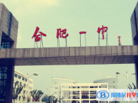 2025合肥高中最新排名